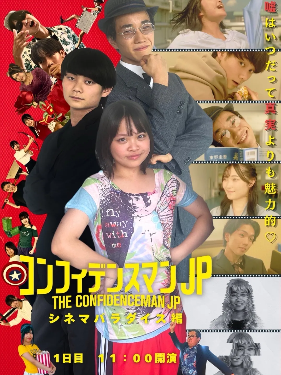 コンフィデンスマンJP