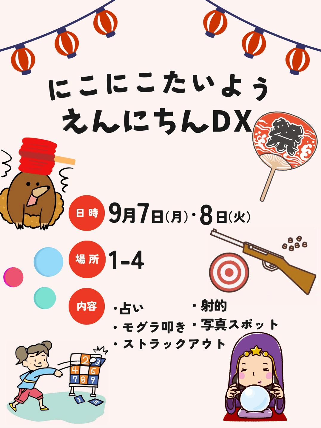 にこにこたいようえんにちんDX