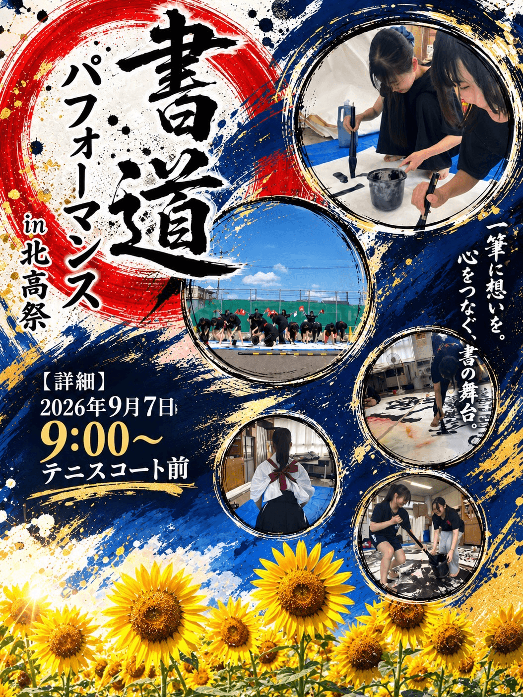 書道部