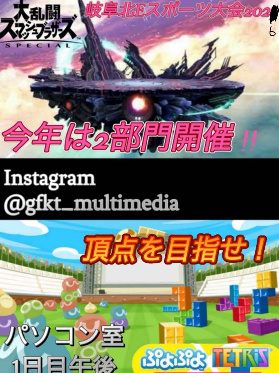 スマブラ・ぷよテト大会
