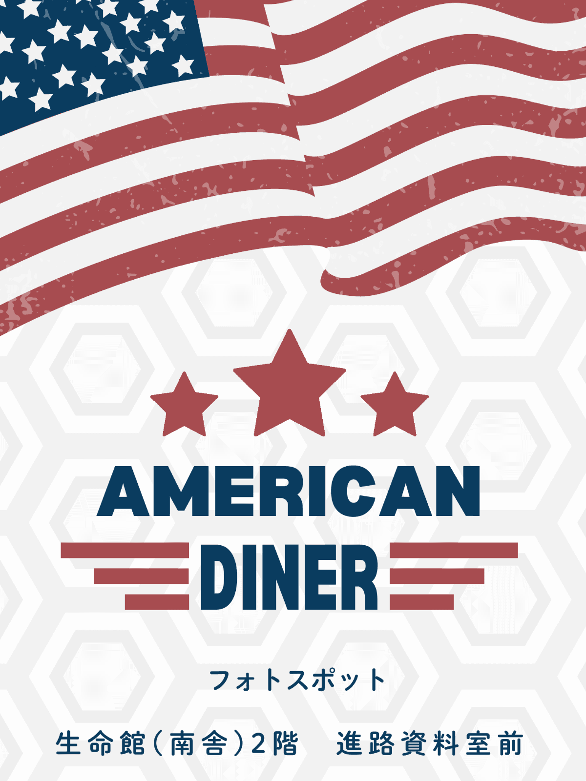 アメリカンダイナー