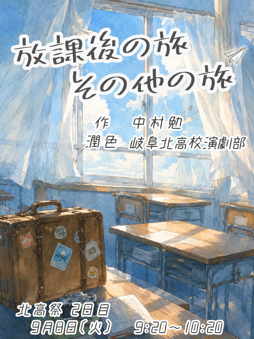 放課後の旅　その他の旅