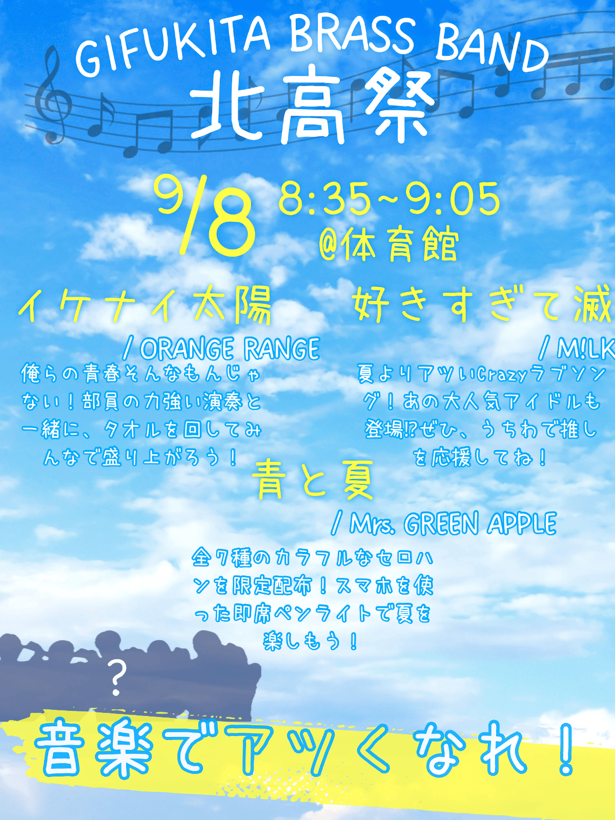 吹奏楽部