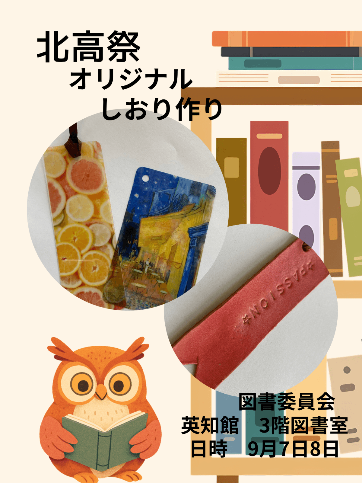 オリジナルしおり作り